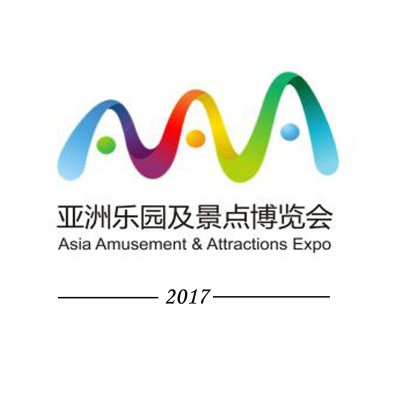 2017亚洲乐园及景点博览会