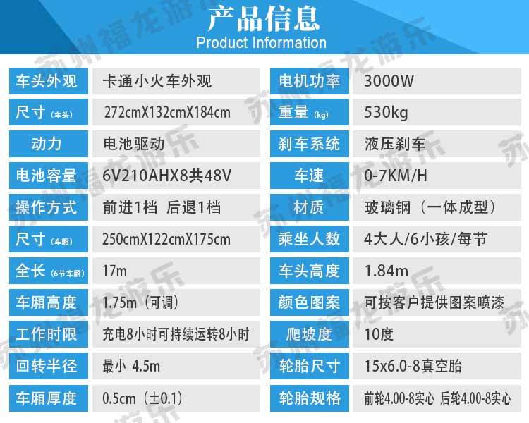 17.7.6---卡通游园火车详情页_09.jpg